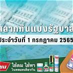 ตรวจหวย1/7/65ฐบาล